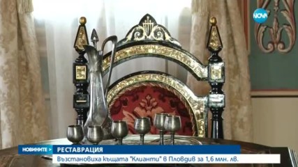 Отвориха за посетители най-старата къща в Стария Пловдив