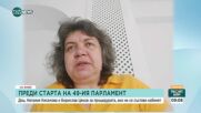 Юристи: Традиция е първата парламентарна група да излъчи председател