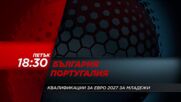 Португалия - Уелс на 24 септември, четвъртък от 21:45 ч. по DIEMA SPORT 2
