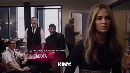 "Четири сезона на Глория" на 1 август, събота от 23.20 ч. по KINO NOVA