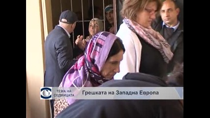 Грешката на Западна Европа