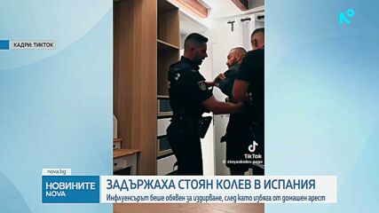 Задържаха Стоян Колев в Испания