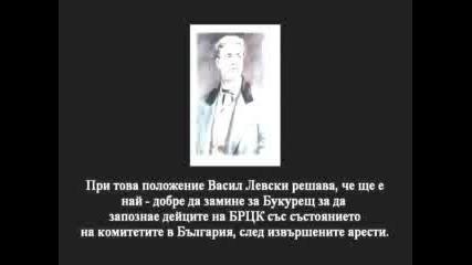 Васил Левски - Апостолът На Свободата