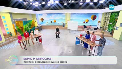 Капитани на отборите в днешната битка: Борис Мутафчиев и Мирослав Арабаджиев