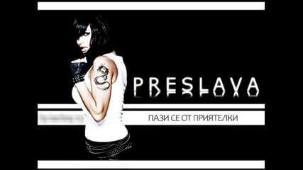 !!! Преслава - От силните мъже /кристален Звук/ Cd - Rip