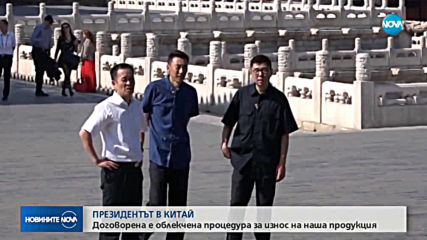 Радев: С президента Си Дзинпин отворихме нов етап в двустранните отношения