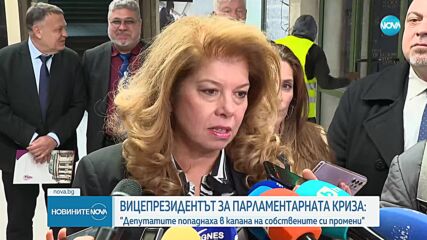 Йотова: Надявам се утре да се поздравим с избран председател на парламента