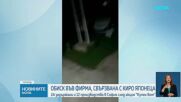 Полицейските акции срещу купения вот в страната продължават