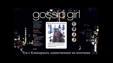 Бг Превод! Gossip Girl - 6x08 - Целият епизод