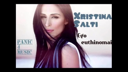Χριστίνα Σάλτη - Εγώ ευθύνομαι