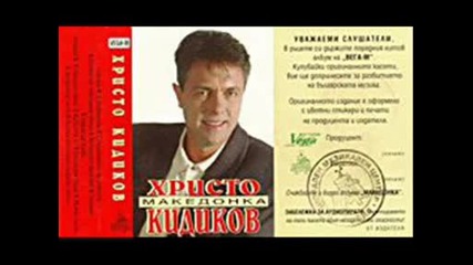 Христо Кидиков - Китка от стари градски песни 1995