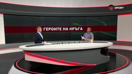 Героите на 7-и кръг в efbet Лига (29.08.2023)