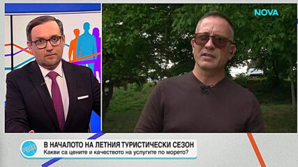 Туризмът по Черноморието е под натиск: Цените растат, а доброто обслужване ще реши кои бизнеси ще оцелеят