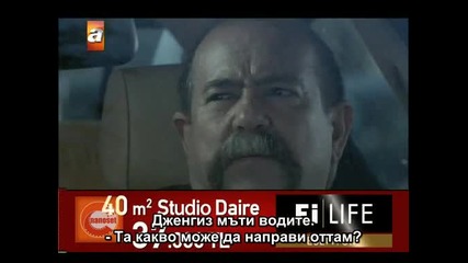Ezel (езел) - 26 епизод - 6 част - с бг превод 
