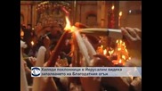 Хиляди поклонници в Ерусалим станаха свидетели на запалването на Благодатния огън