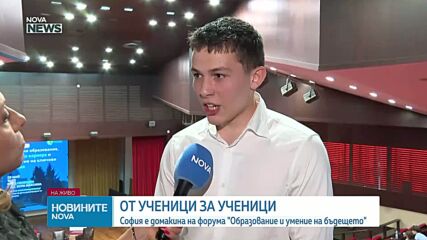София е домакин на форума „Образование и умения на бъдещето“