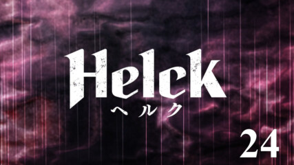Helck / Хелк - 24 - Final [ Bg Mtl Sub ]