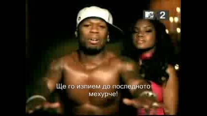 50 Cent - Candy Shop.