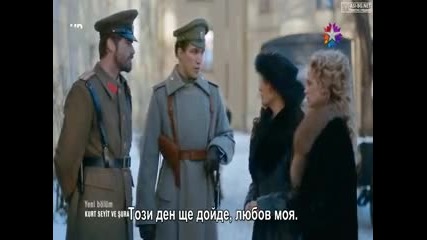 Курт Сейит и Шура - еп.2/1 (bg subs)