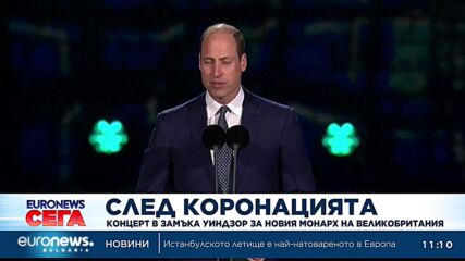 След коронацията: Концерт в замъка Уиндзор за новия британски крал