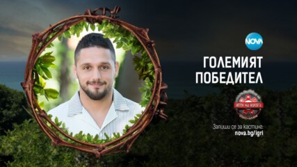 Алекса след победата в "Игри на волята": най-мразен, искат да се връща в Сърбия
