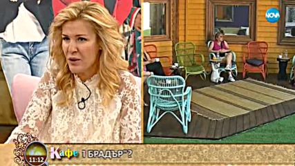 На кафе за последните събития във VIP Brother (18.09.2017)