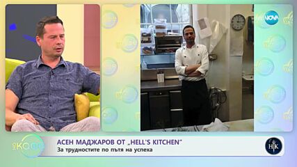 „На кафе“ с Асен Маджаров от Hell's Kitchen (02.05.2023)