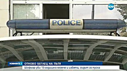 Шофьор прегази дете в Ловеч и избяга