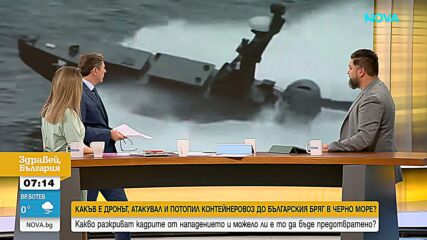 Какъв е произходът на морския дрон, потопил плавателен съд на 16 мили от нос Калиакра