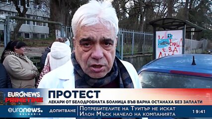 Лекари от Белодробната болница във Варна останаха без заплати