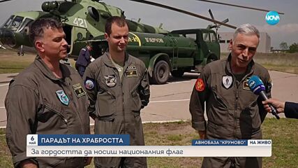 Националният флаг прелетя в небето над София