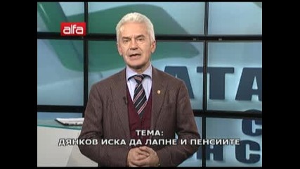Атака с Волен Сидеров - 29.02.2012г. - Телевизия Атака