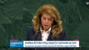 Илияна Йотова пред ООН: Конфликтът в Украйна трябва да се премести от бойното поле към дипломацията