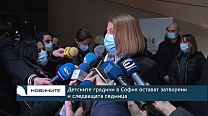 Детските градини в София остават затворени и следващата седмица