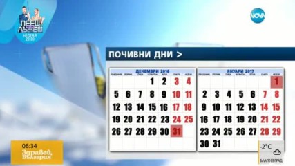 Депутатите отменят сливането на празнични и почивни дни