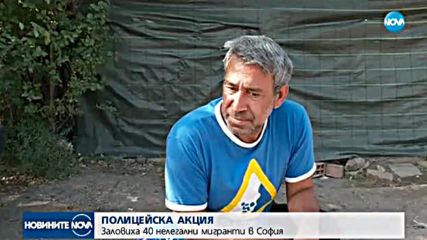 ПОЛИЦЕЙСКА АКЦИЯ: Заловиха 40 нелегални мигранти в София