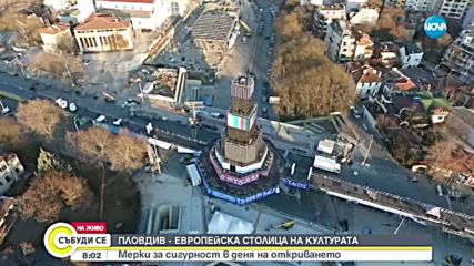 Пловдив официално става Европейска столица на културата