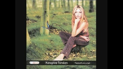 Katerina Topazi - Mahairia