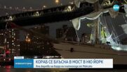 Кораб на мексиканския флот се удари в Бруклинския мост в Ню Йорк, двама са загинали (ВИДЕО+СНИМКИ)