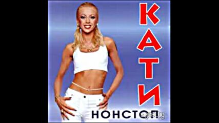 Кати - Нонстоп 2001г.албум.mp4