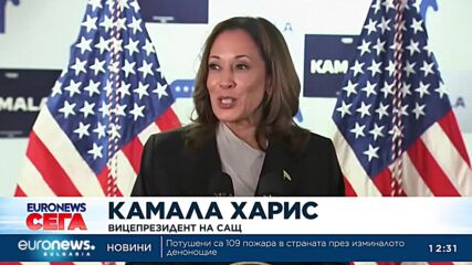 Камала Харис си е осигурила необходимата подкрепа, за да бъде издигната за президент