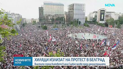 Хиляди излязоха на първия голям антиправителствен протест в Белград
