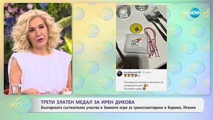 Чесит 8 март! - добро настроение за женския празник - „На кафе” (08.03.2024)