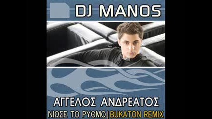 Dj Manos feat. Aggelos Andreatos - Niose to rythmo (bukaton remix)
