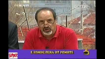 Ромите Са Измислили Пазарната Икономика-Господари на ефира 20.06.08 HQ