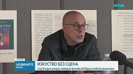 Отменят провеждането на Фестивала на малките театрални форми във Враца