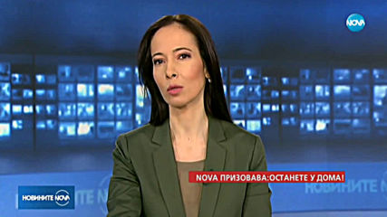 Новините на NOVA (16.03.2020 - 9.00)