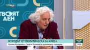 Коларова: Касиране на изборите би било падение за българската демокрация