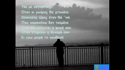 Giannis Ploutarxos - Na Pas