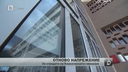 Отново напрежение в класическата гимназия